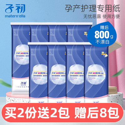 子初产妇专用加长3包刀纸