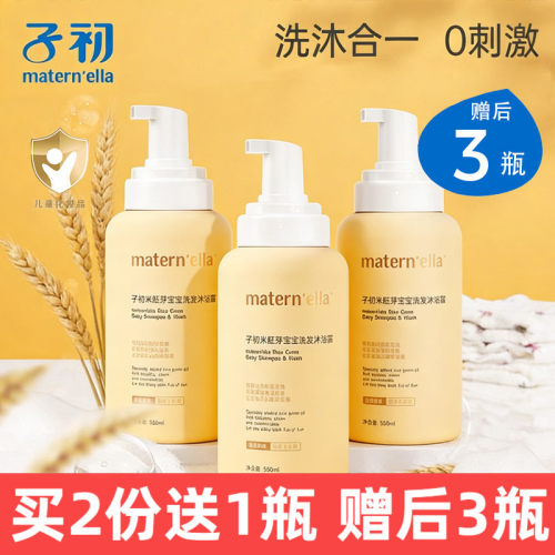 子初婴儿二合一沐浴露350ml*2瓶