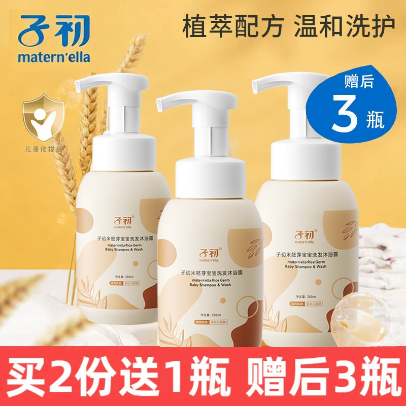 子初婴儿洗发沐浴露250ml