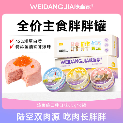 味当家猫主食罐头100%鲜肉