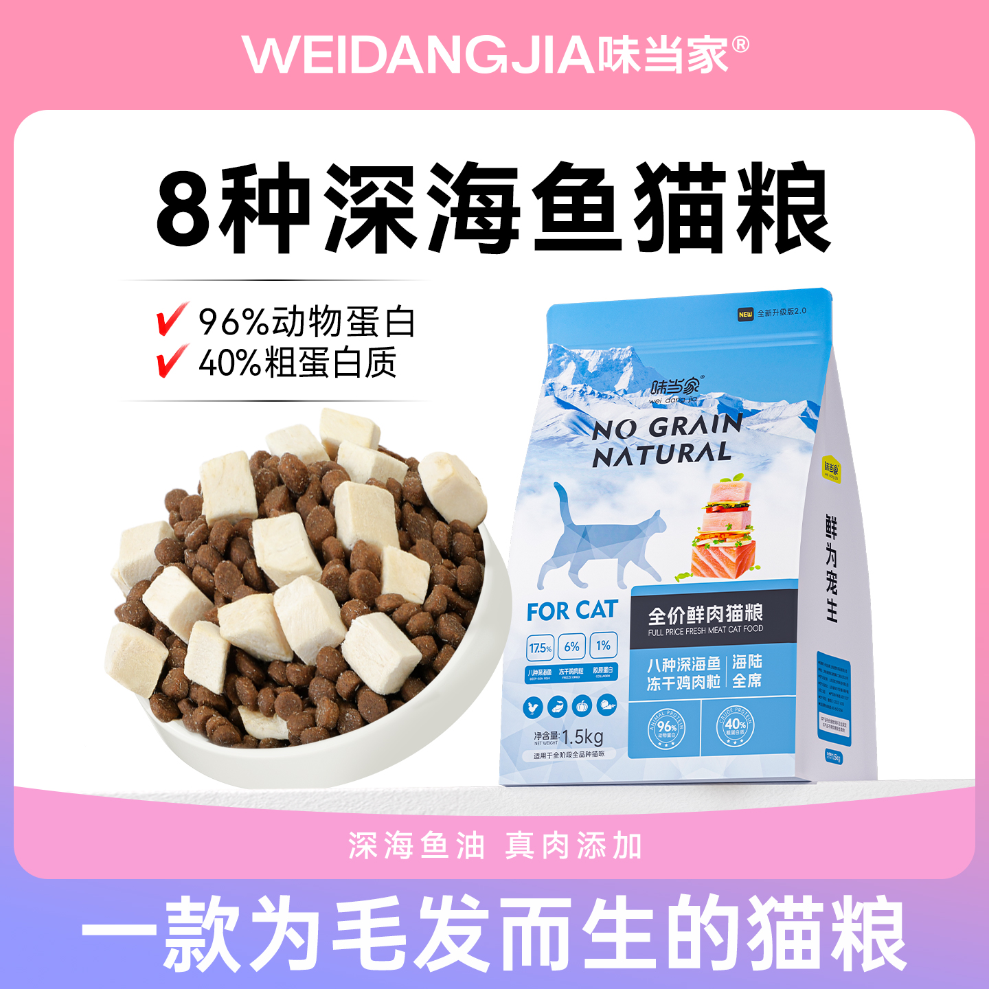 【鲜肉冻干】猫粮1.5kg全价通用