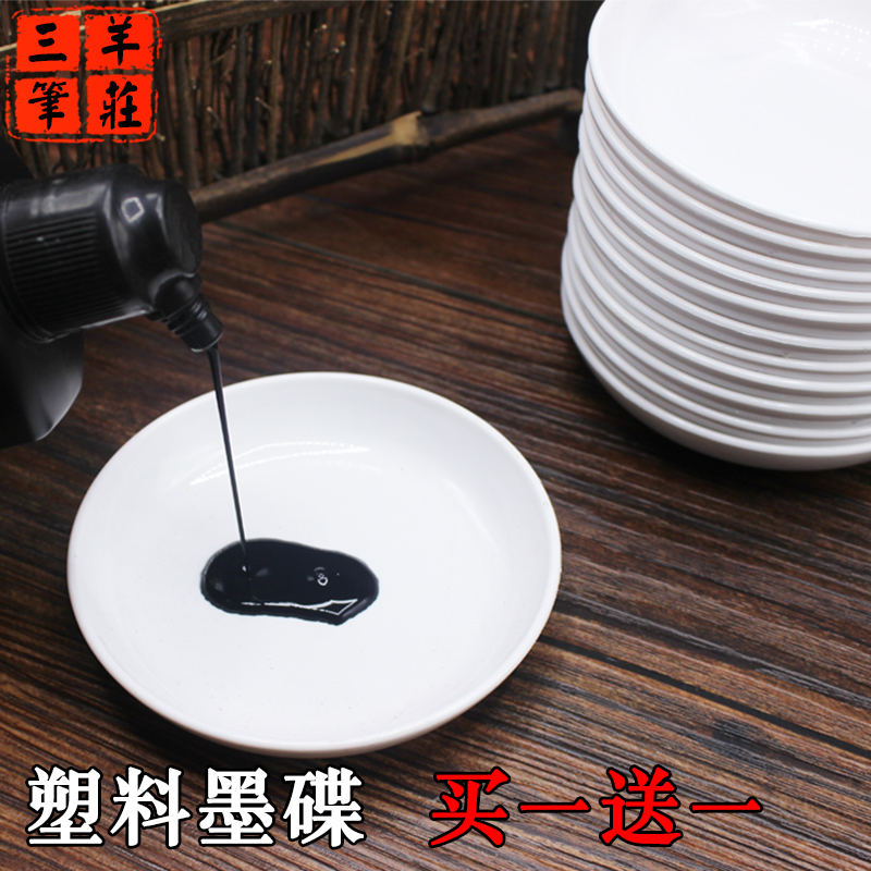 塑料墨碟多功能小水碟书法颜料池