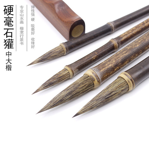 三羊笔庄石獾中大楷毛笔山水画