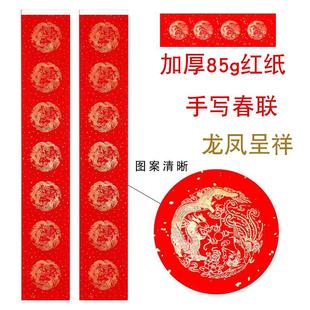 85克加厚全年红红纸对联春联空白龙凤呈祥带框瓦当手写春联纸