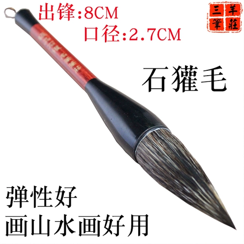 三羊笔庄 Каменная кисть барсука, большая кисть, кисть от руки, пейзаж, китайская живопись, большая кисть, ручка для каллиграфии с большим персонажем
