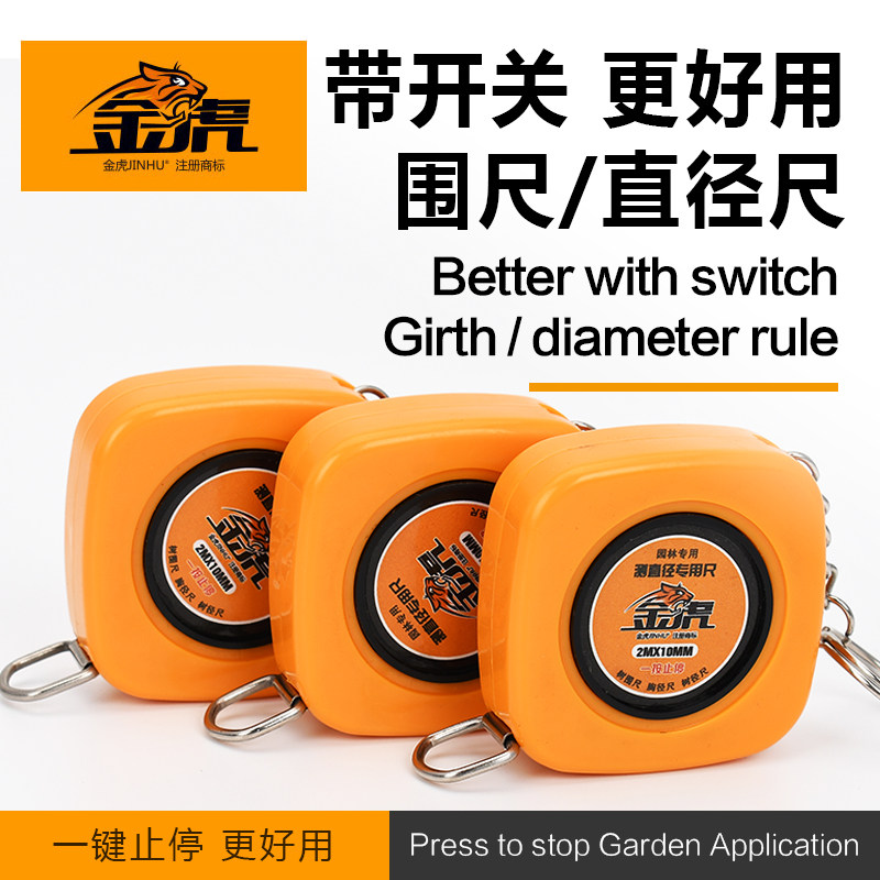 金虎2米围尺直径尺树围尺胸径尺测树尺子钢围尺园林尺