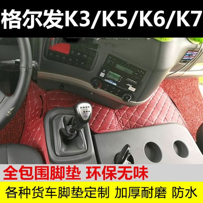 江淮格尔发K6LK3L K5L K3X K5X K3W K5W A5L A3L专用货车脚垫