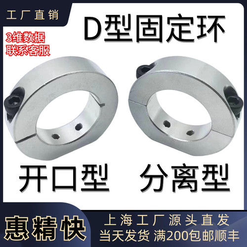 固定环d型切割紧凑型锁轴环