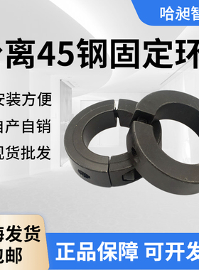 固定环 固定夹 分离式碳钢45钢固定环SCS 分离光轴固定止推固定环