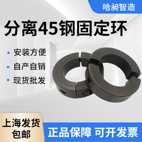 光轴固定环分离固定环固批发45钢