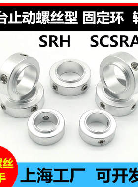 固定环固定轴承止动螺丝限位环轴用档圈定位器SCSRAW铝合金含螺丝