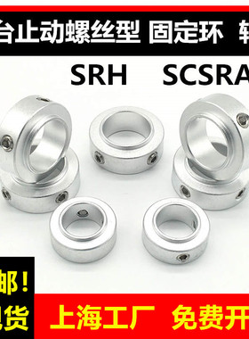 固定环固定轴承止动螺丝限位环轴用档圈定位器SCSRAW铝合金45钢黑