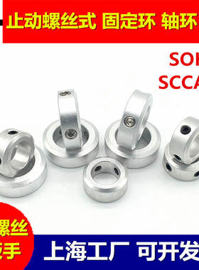 轴固定环固定夹止动螺丝限位轴用档圈定位 SCCAW铝合金卡扣固定环