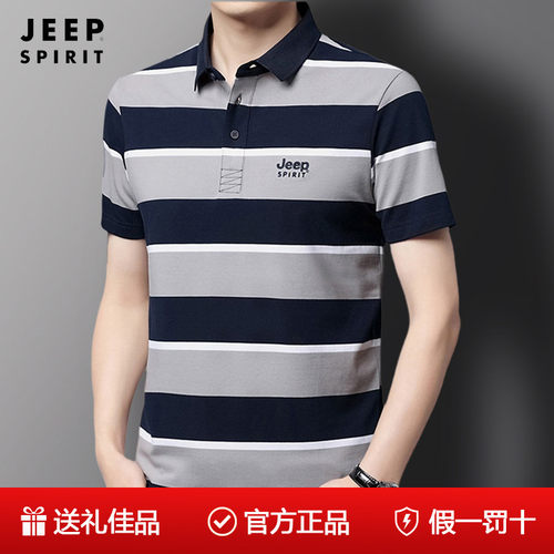 JEEP正品条纹polo衫【假一赔十】