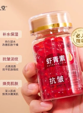 济风堂虾青素抗皱玫瑰精华油次抛精华抗皱淡纹补水保湿胶囊精华液