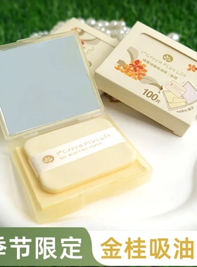 粉扑式吸油纸100片 脸部面部定妆吸油面纸便携装带镜子控油