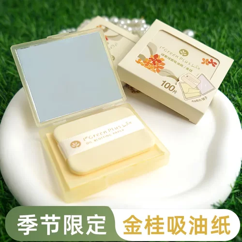 粉扑式吸油纸100片 脸部面部定妆吸油面纸便携装带镜子控油