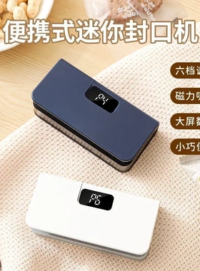 充电封口机便携零食封口器食品保鲜密封机屏显封口夹迷你封口夹