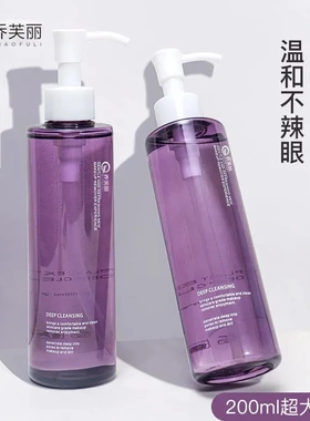 乔芙丽紫苏卸妆油净透温和不刺激清爽不油腻轻松卸妆水养肤洁颜油