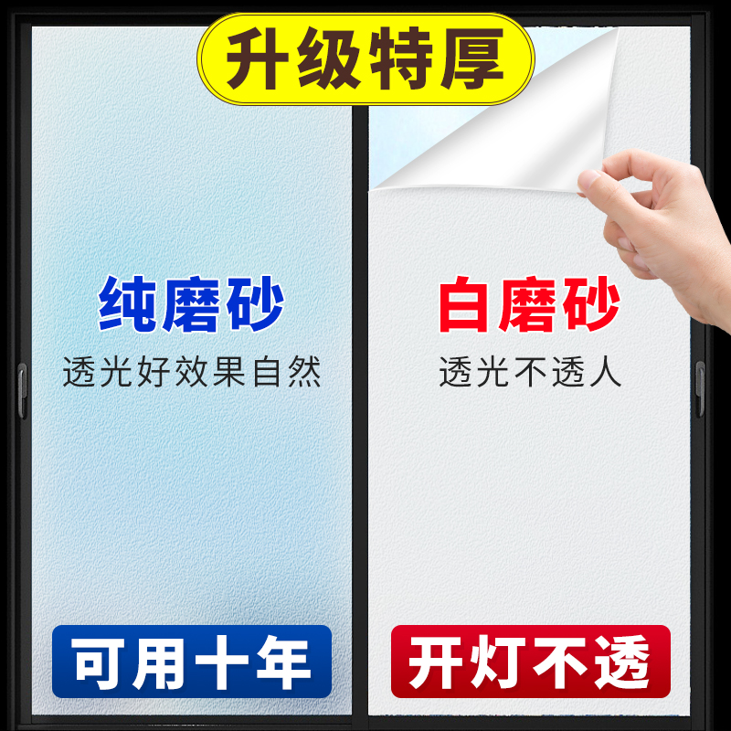 静电窗贴磨砂玻璃贴膜贴纸透光不透明人防窥防走光窗户卫生间浴室