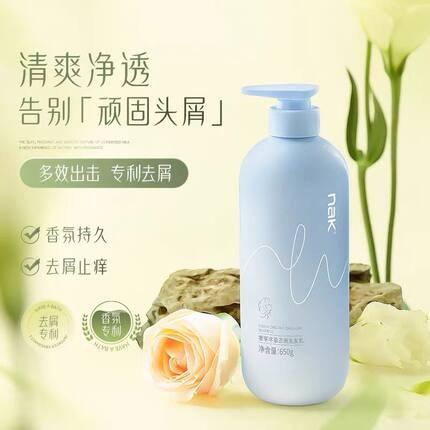 nak奢享丰盈去屑洗发水650毫升滋润清洁润发超市同款