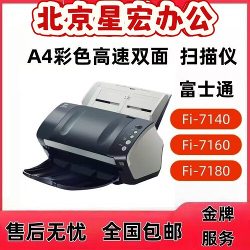 富士通7140/7160/7180/7240/7260/7280 扫描仪A4高速双面自动连续