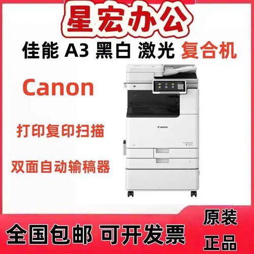 佳能iR-4825/4835/4845/4925/4935/4945黑白A3商用办公数码复印机