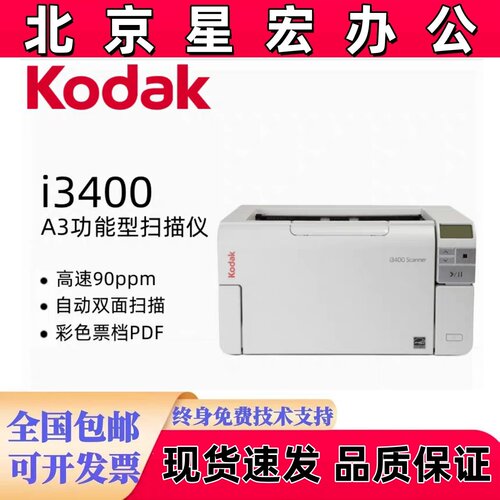 柯达i3400E i3450 3200 i3320 i3250 i3300扫描仪A3高速档案阅卷