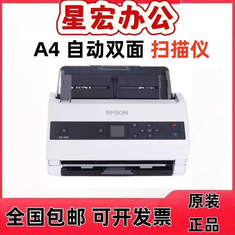 爱普生DS970 870 975 875扫描仪A4自动双面高速连续馈纸式PDF办公