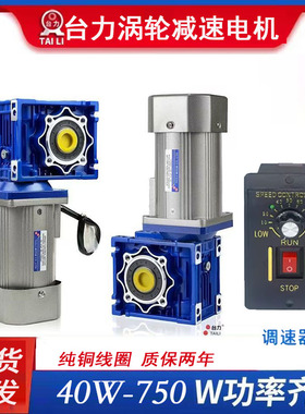 蜗轮NMRV涡轮蜗杆减速电机一体60w90W120w250W交流调速220V大力矩