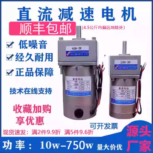 微型直流减速电机12v24v现货速发