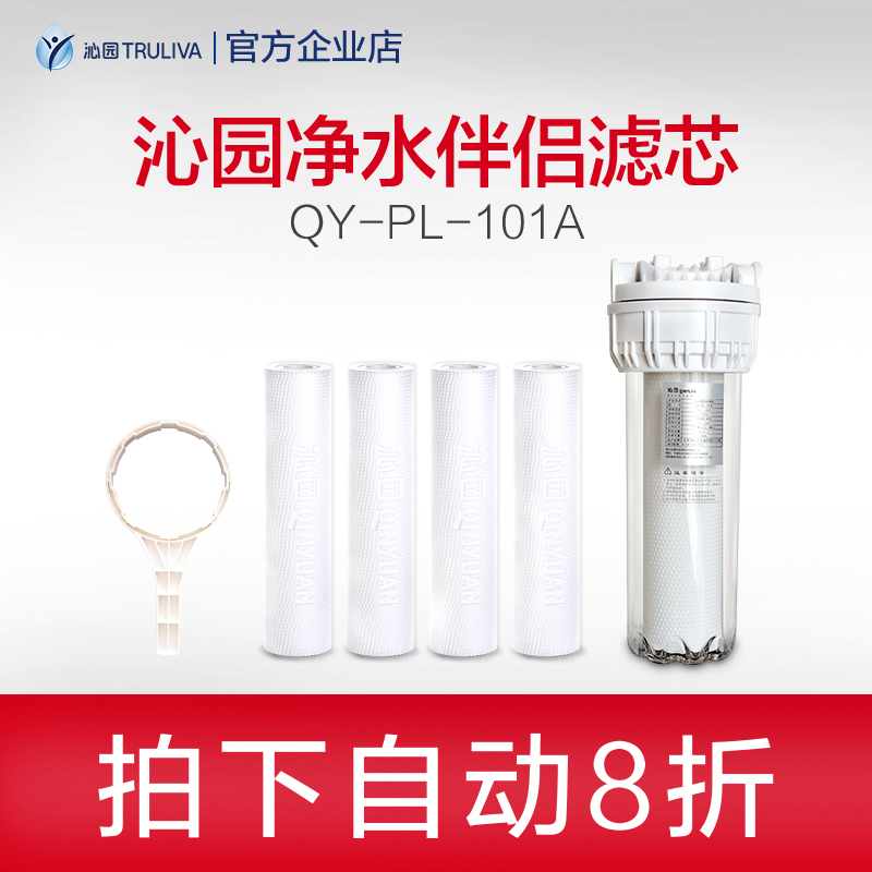 沁園凈水器伴侶前置過濾器配件原裝平壓PP棉濾芯聚丙烯QY-PL-101A