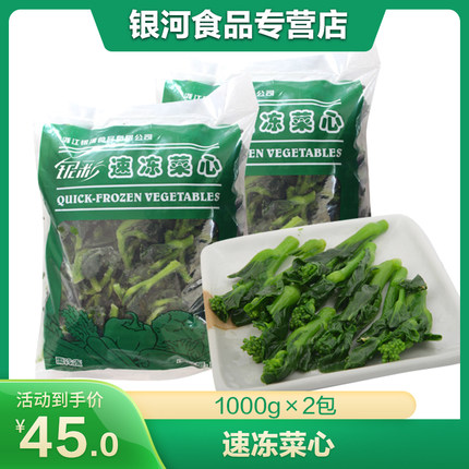 银河速冻菜心新鲜免切洗半成品餐饮商用批发方便营养蔬菜