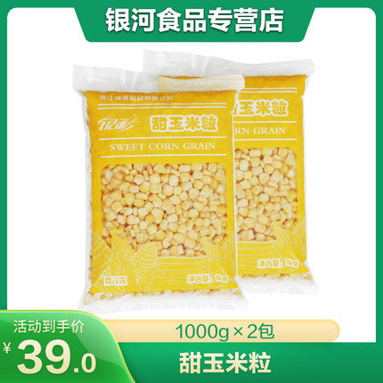 银河食品速冻甜玉米粒商用餐饮批发营养蔬菜