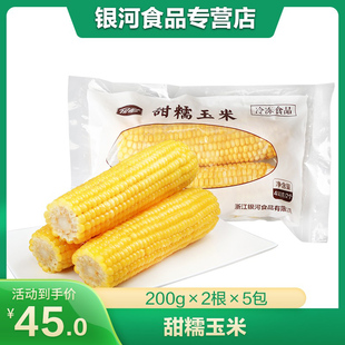 银彩速冻新鲜甜糯玉米棒5包10根非转基因低脂早餐香甜玉米粒