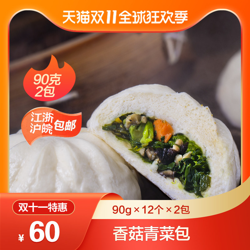 银河速冻香菇青菜包商用90克*12个*2包早餐半成品食品