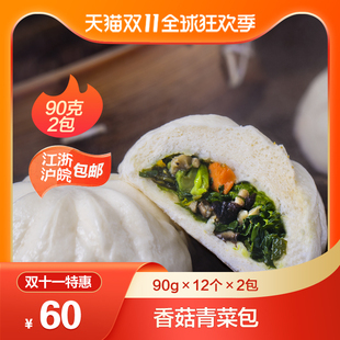 银河速冻香菇青菜包商用90克 2包早餐半成品食品 12个