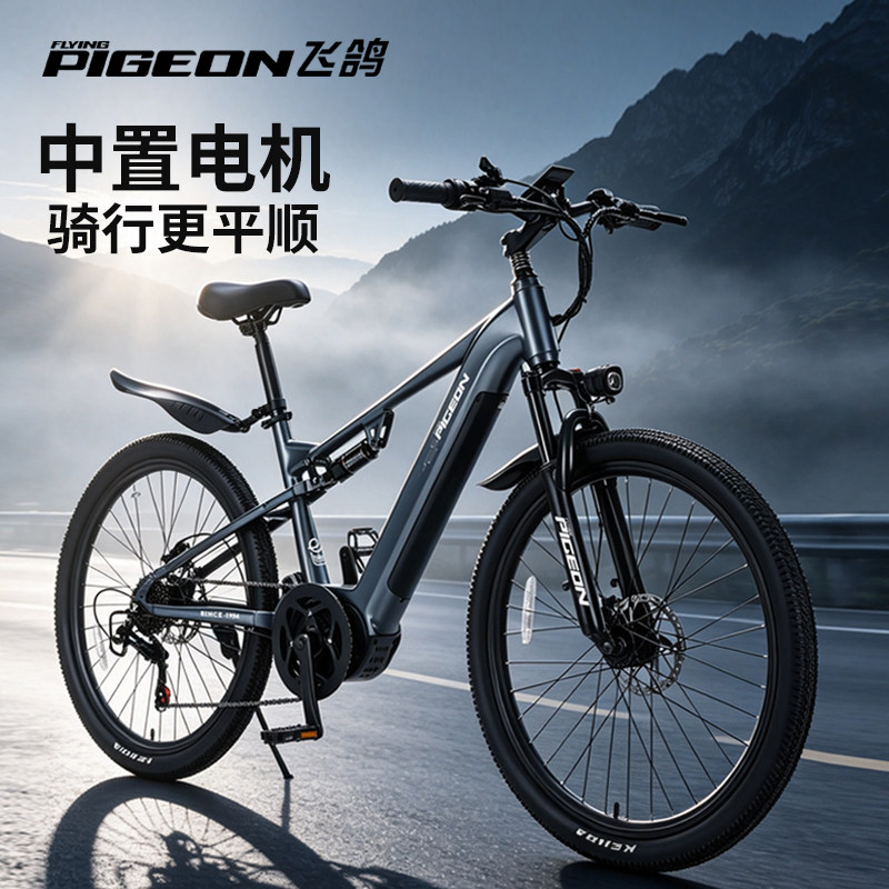 飞鸽M750中置电机26寸中置减震电动车电动自行车电助力自行车