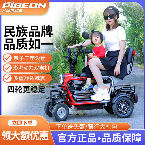 飞鸽 老年四轮代步车老人四轮车家用代步车小巧残疾人助力车800W