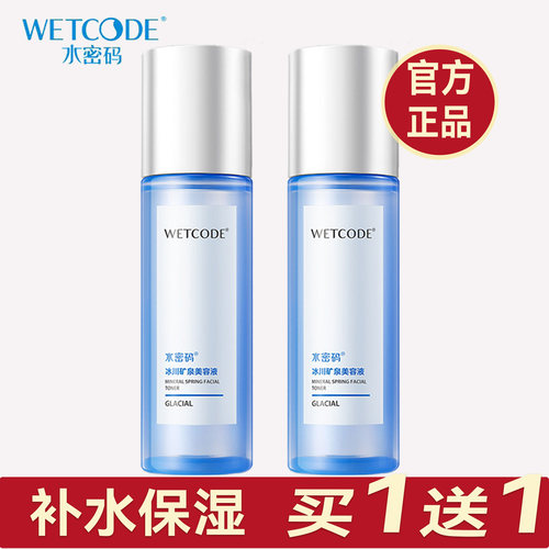 水密码爽肤水补水保湿旗舰正品