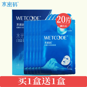 水密码面膜女士补水保湿收缩毛孔密集补水双层面膜贴学生修护正品