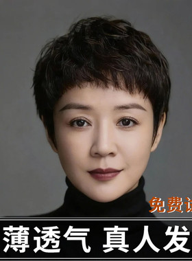 假发全头套女中老年妈妈夏季真发中年短发套透气隐形自然真人发丝