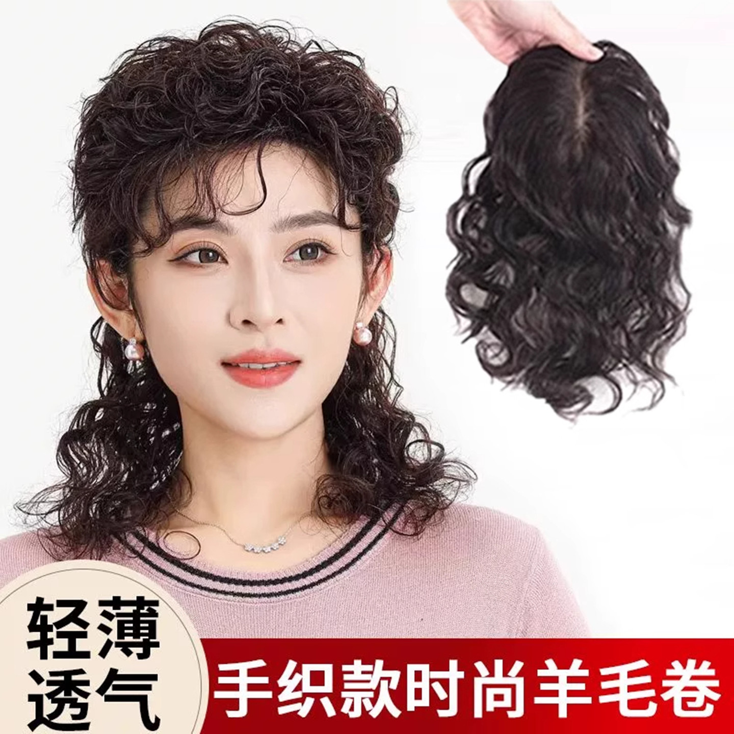 黛丽丝假发片羊毛卷真发遮白发