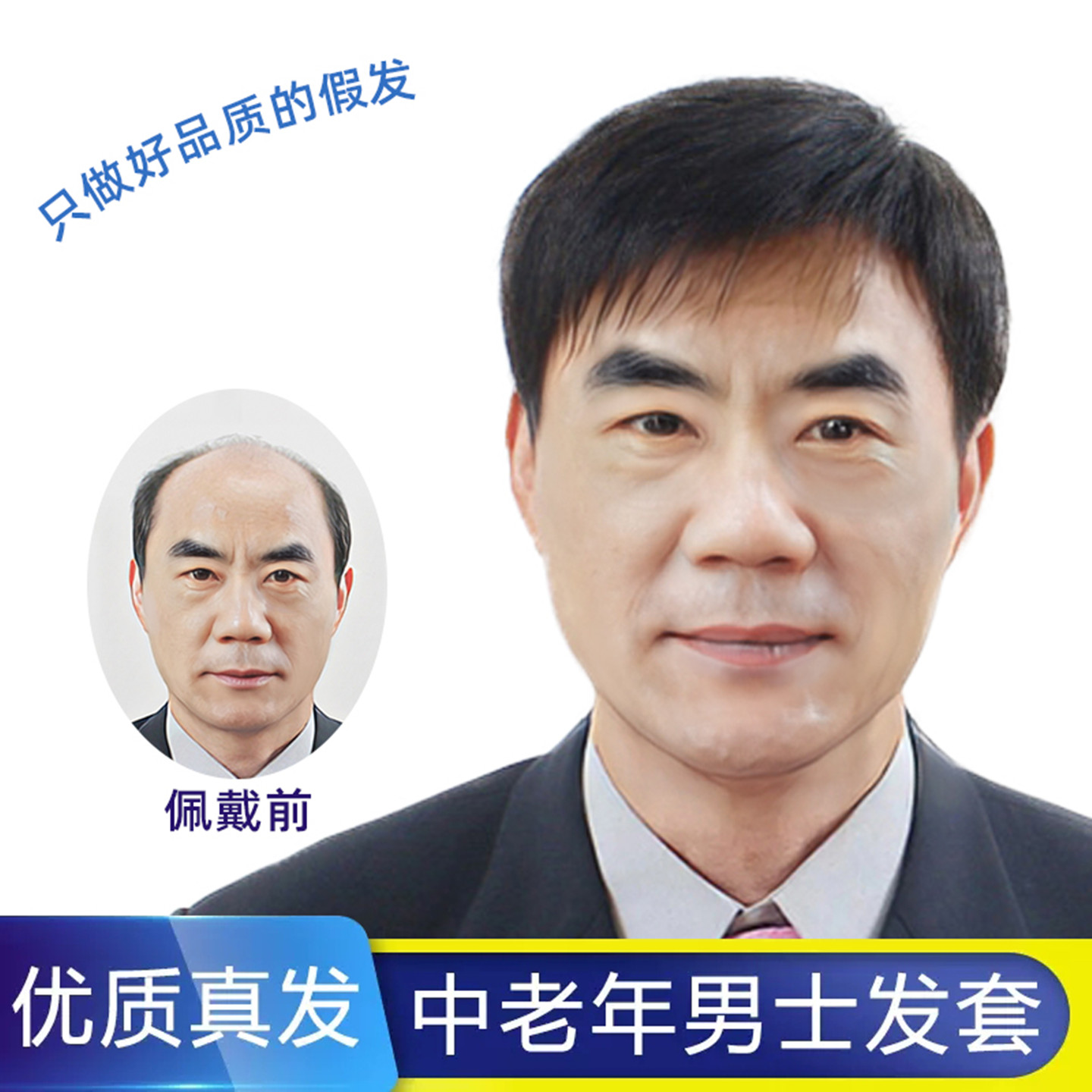 假发男短发偏分中年男士真发头套