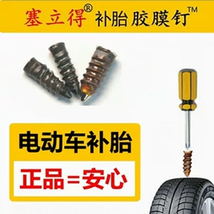 塞立得快速补胎胶膜钉套装真空胎肩橡胶蘑菇钉摩旅神器