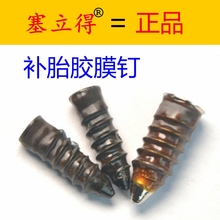 快速补真空胎胶膜钉电动摩托车补胎神器工具套装胶条蘑菇橡胶钉