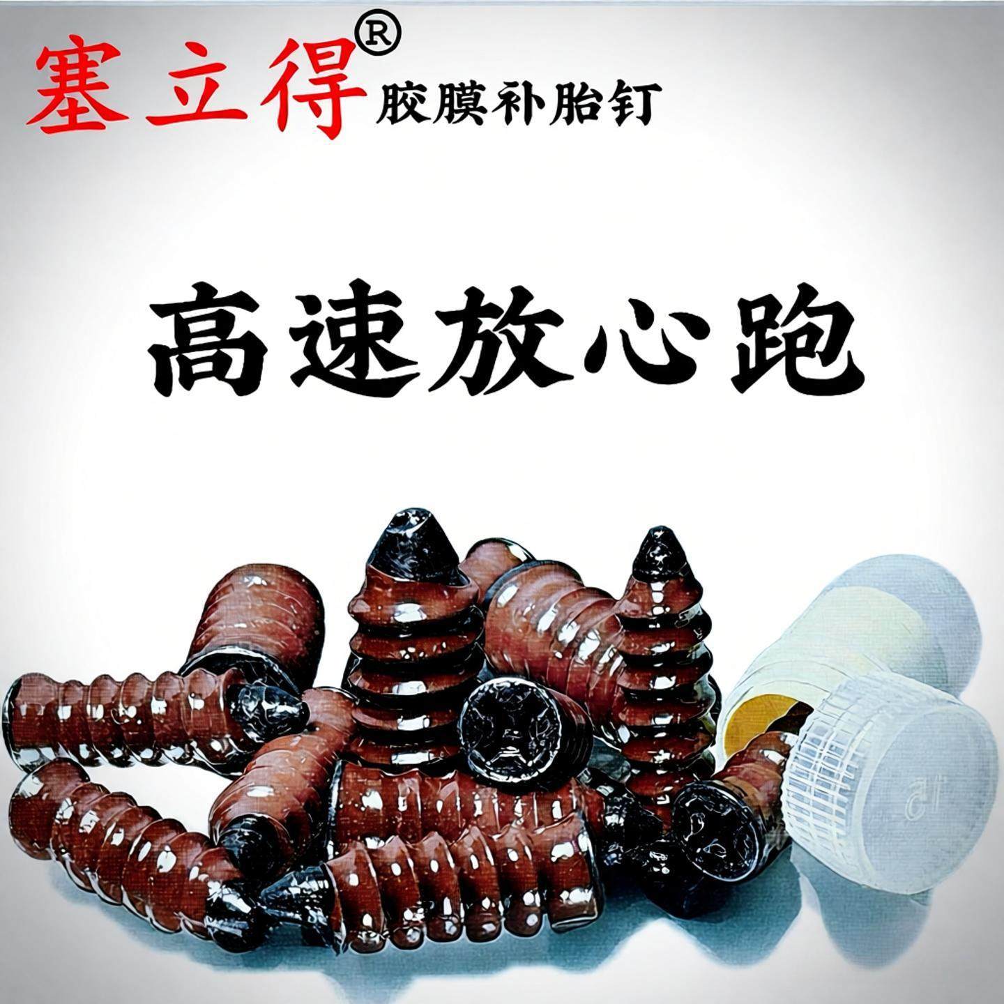 塞立得汽车快速补胎胶膜钉|真空专用工具套装|摩托长途神器|正品,汽车零部件/养护/美容/维保,补胎工具,淘宝优惠券,粉丝福利购,淘宝优惠卷