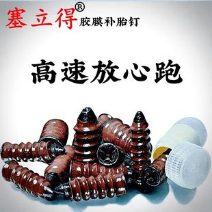 塞立得汽车快速补胎胶膜钉|真空专用工具套装|摩托长途神器|正品