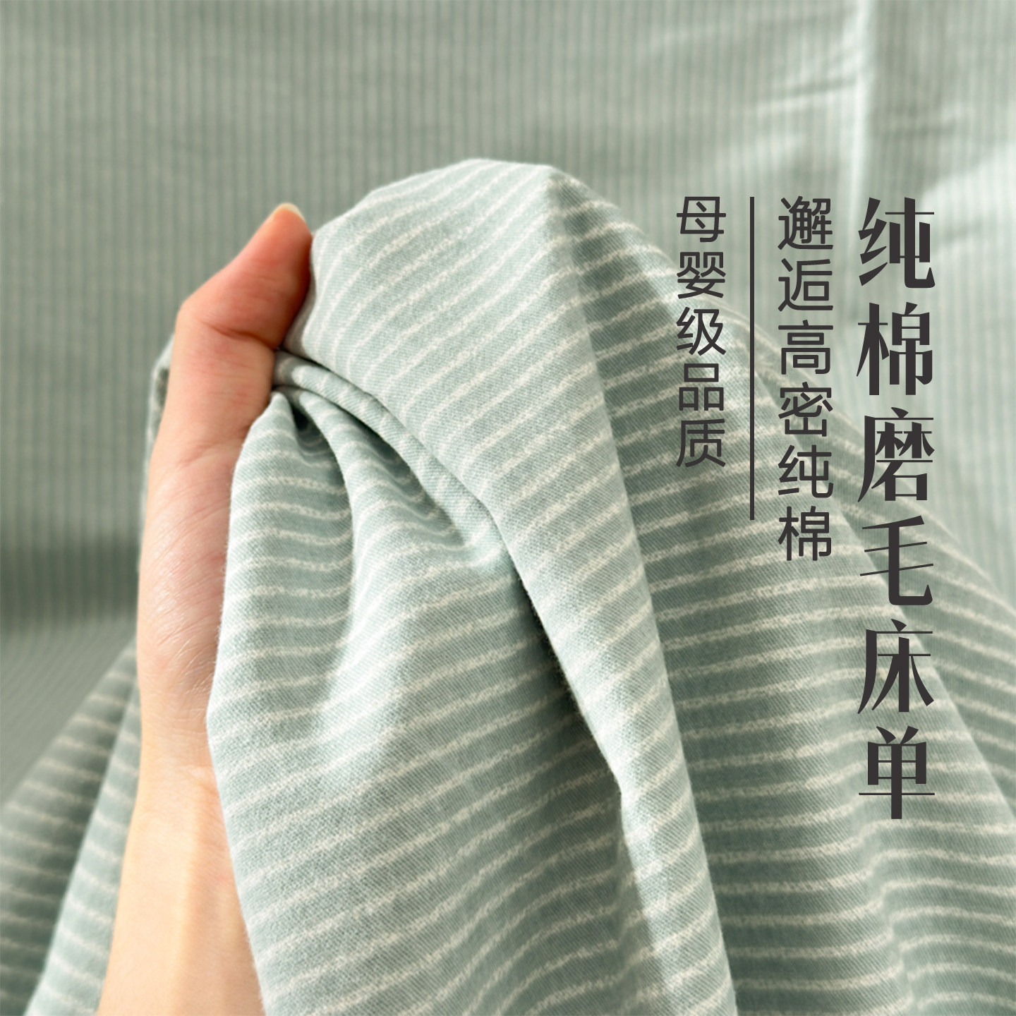 A类全棉加厚床单纯棉单件女学生宿舍磨毛床罩三件套家用2026新款