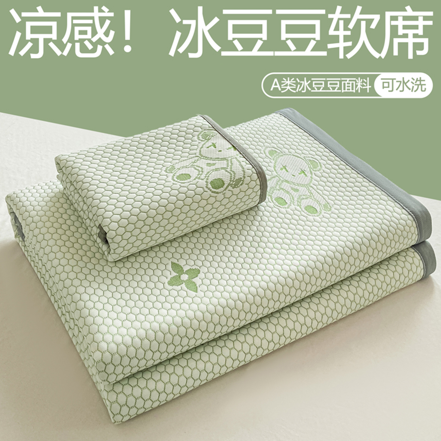 冰丝凉感冰豆豆夏季A类新款凉席
